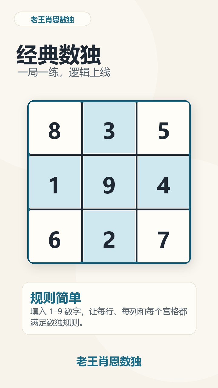 数独游戏预览